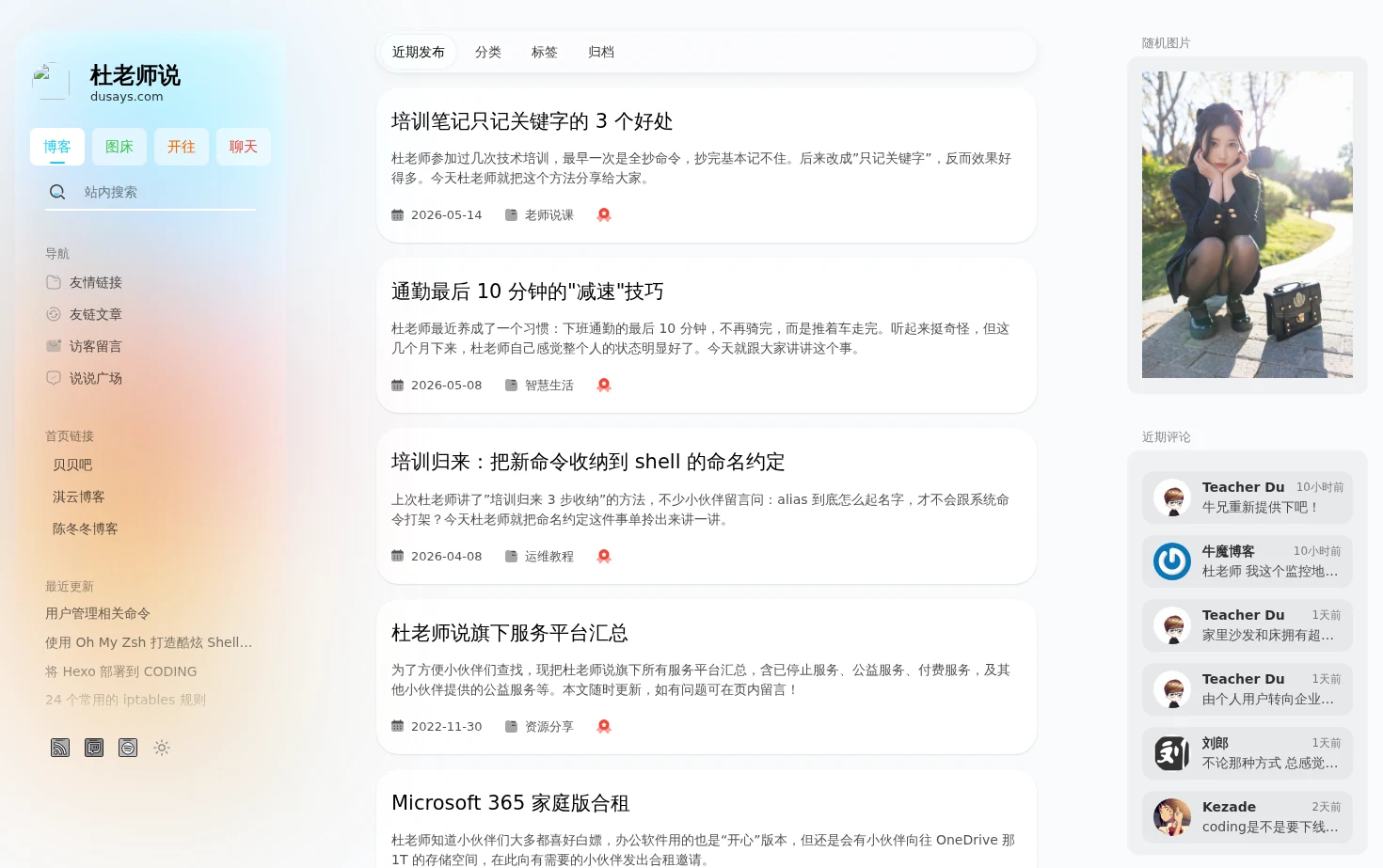 杜老师说 页面快照